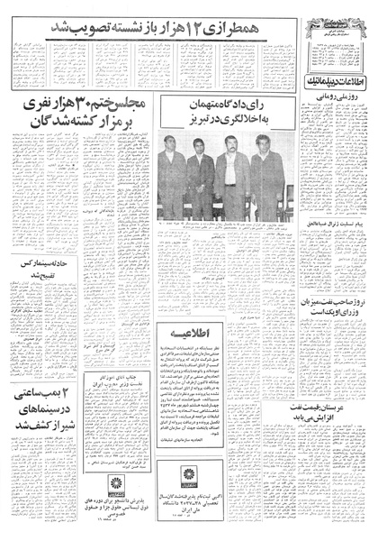 پرونده:Ettelaat13570601.pdf