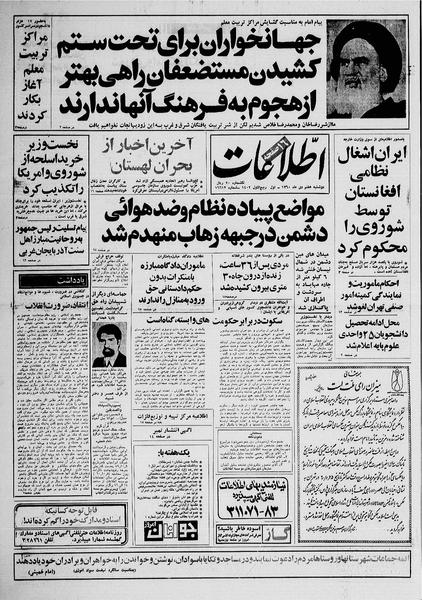 پرونده:Ettelaat13601007.pdf