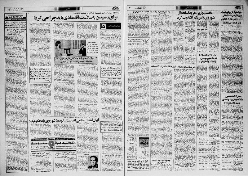 پرونده:Ettelaat13601007.pdf