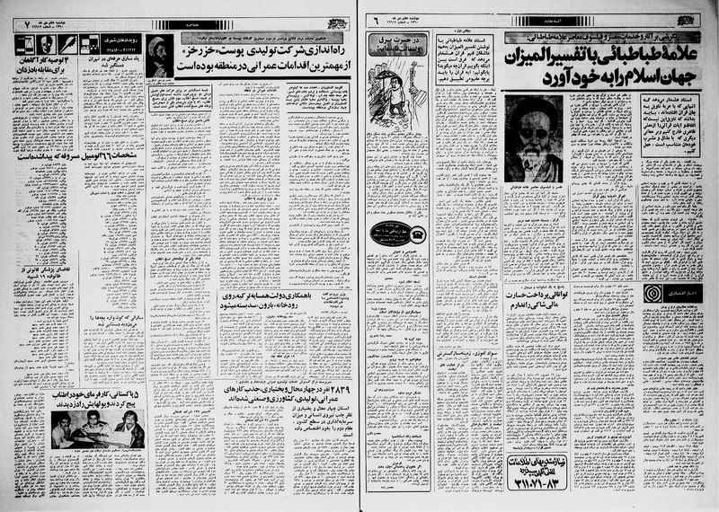 پرونده:Ettelaat13601007.pdf