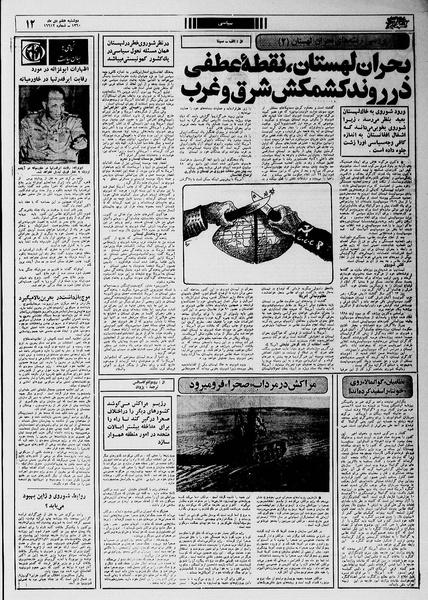 پرونده:Ettelaat13601007.pdf