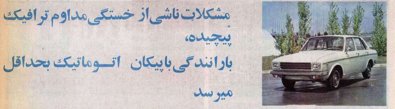 پرونده:IranNationalPaykanAutomatic2535a.jpg