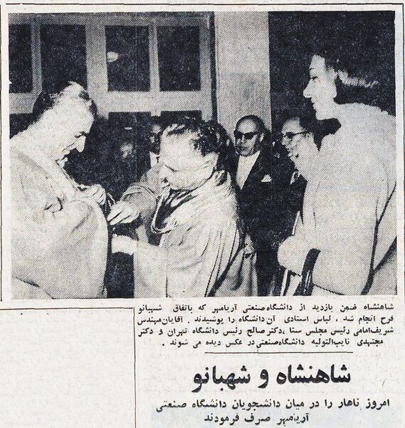 پرونده:ShahanshahAryamehrAryamehrUniversityAnniversary11Abaan1345m1.jpg