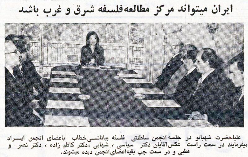 پرونده:ShahbanouRoyalIranianPhilosophyAssociation1353.jpg