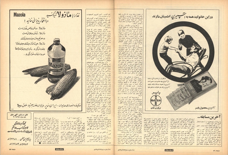 پرونده:ZaneRooz13490711.pdf