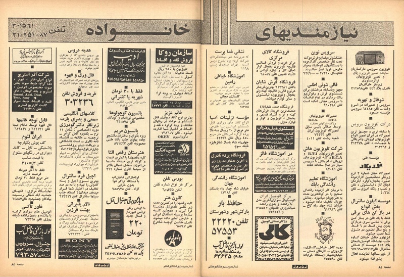 پرونده:ZaneRooz13490711.pdf