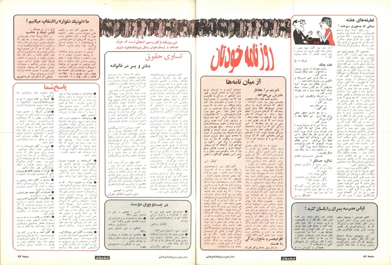 پرونده:ZaneRooz13490711.pdf