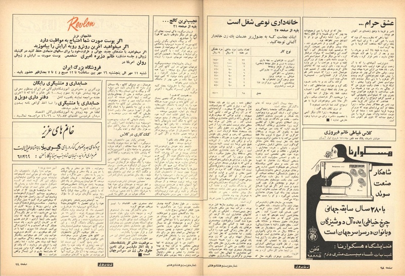 پرونده:ZaneRooz13490711.pdf