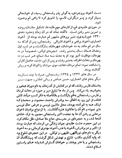 پرونده:ویرانگران پوشینه اول.pdf