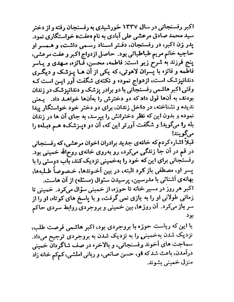 پرونده:ویرانگران پوشینه اول.pdf