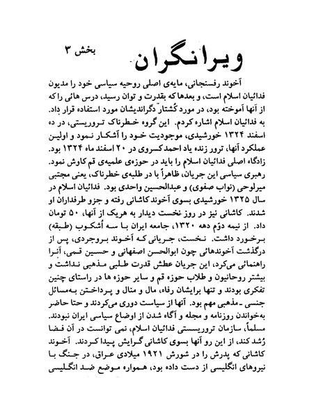 پرونده:ویرانگران پوشینه اول.pdf