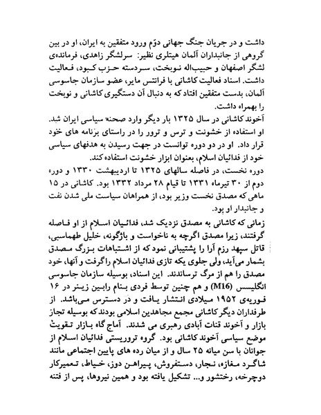 پرونده:ویرانگران پوشینه اول.pdf