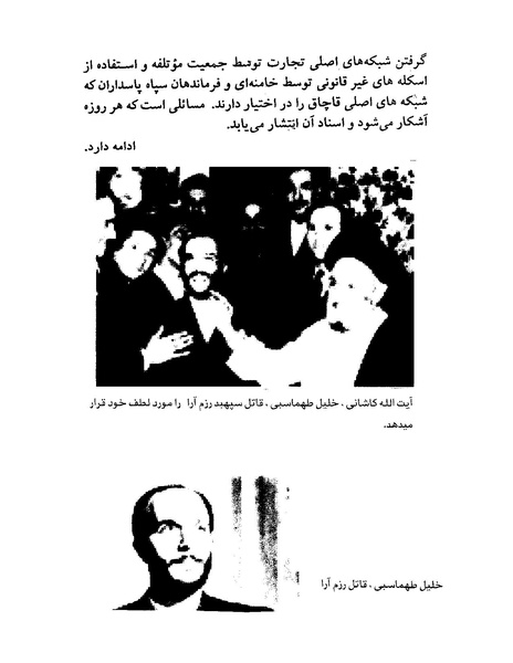 پرونده:ویرانگران پوشینه اول.pdf