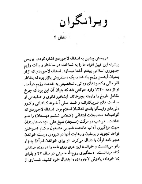 پرونده:ویرانگران پوشینه اول.pdf