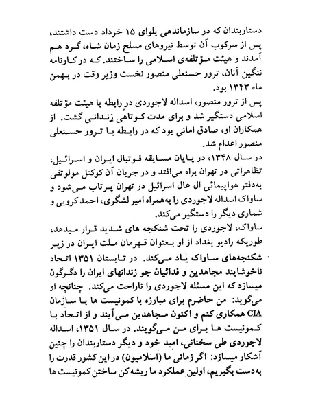 پرونده:ویرانگران پوشینه اول.pdf