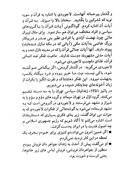 پرونده:ویرانگران پوشینه اول.pdf