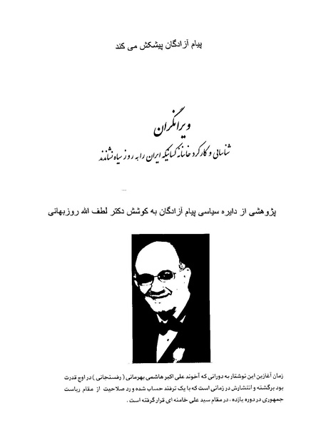پرونده:ویرانگران پوشینه اول.pdf