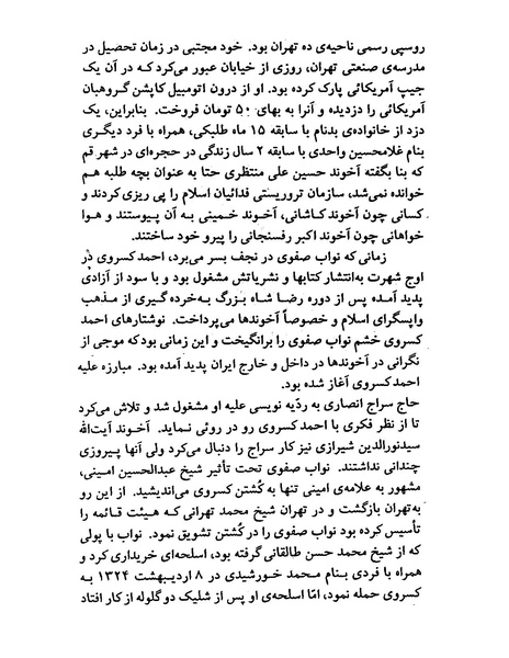 پرونده:ویرانگران پوشینه اول.pdf