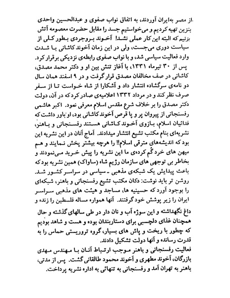 پرونده:ویرانگران پوشینه اول.pdf