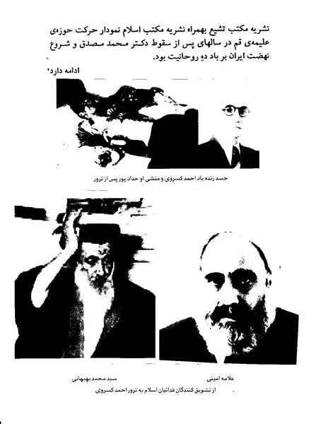 پرونده:ویرانگران پوشینه اول.pdf