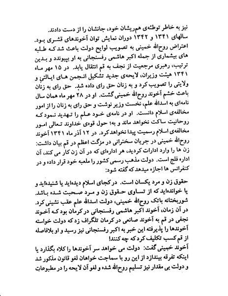 پرونده:ویرانگران پوشینه اول.pdf