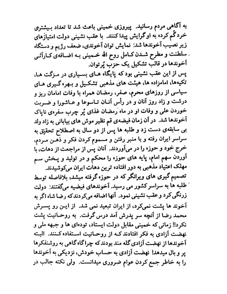 پرونده:ویرانگران پوشینه اول.pdf