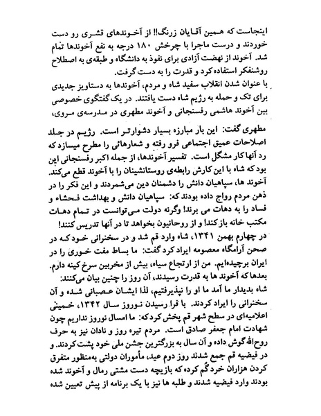 پرونده:ویرانگران پوشینه اول.pdf