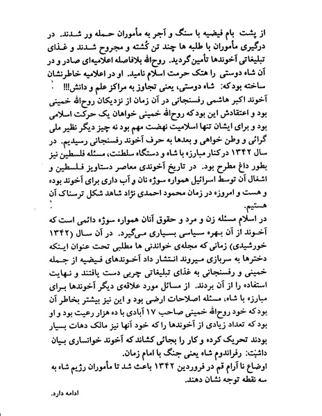 پرونده:ویرانگران پوشینه اول.pdf