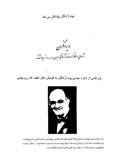 پرونده:ویرانگران پوشینه اول.pdf