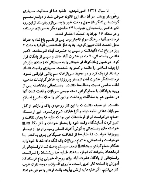 پرونده:ویرانگران پوشینه اول.pdf