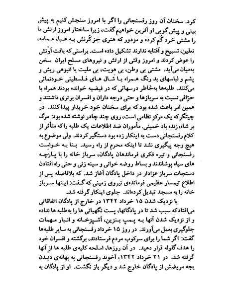 پرونده:ویرانگران پوشینه اول.pdf
