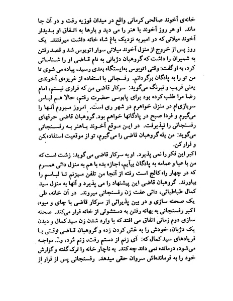 پرونده:ویرانگران پوشینه اول.pdf