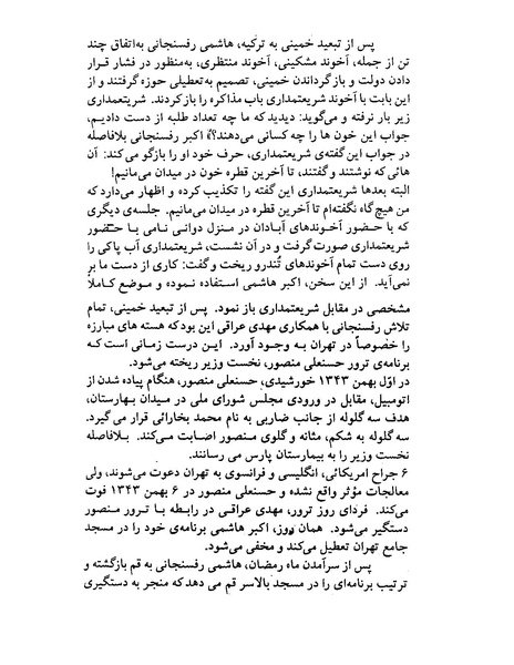پرونده:ویرانگران پوشینه اول.pdf