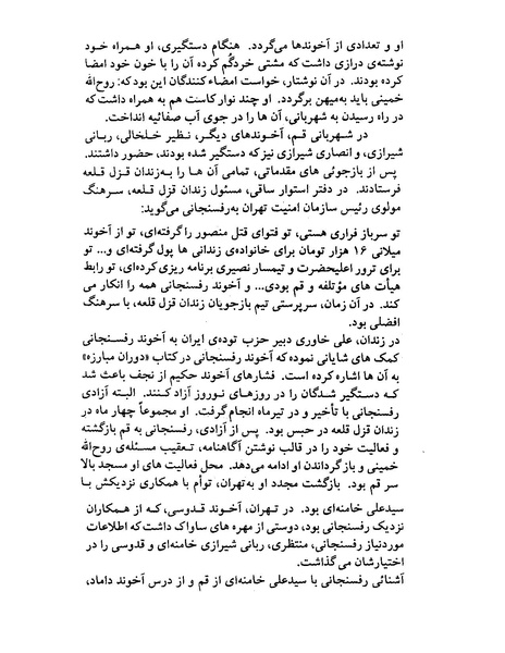 پرونده:ویرانگران پوشینه اول.pdf