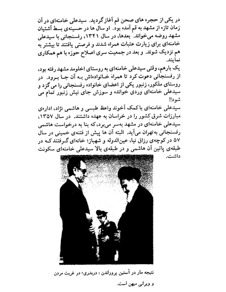 پرونده:ویرانگران پوشینه اول.pdf