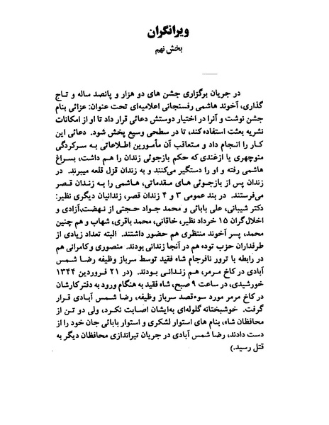 پرونده:ویرانگران پوشینه اول.pdf