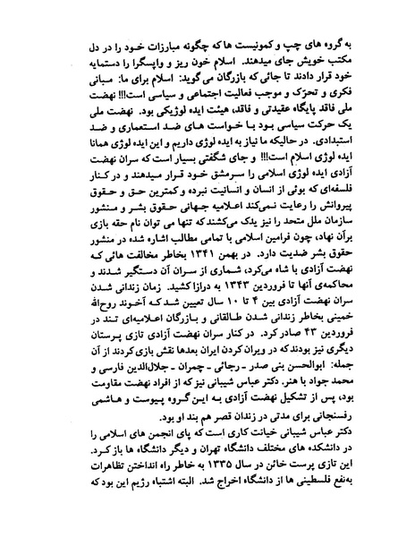 پرونده:ویرانگران پوشینه اول.pdf