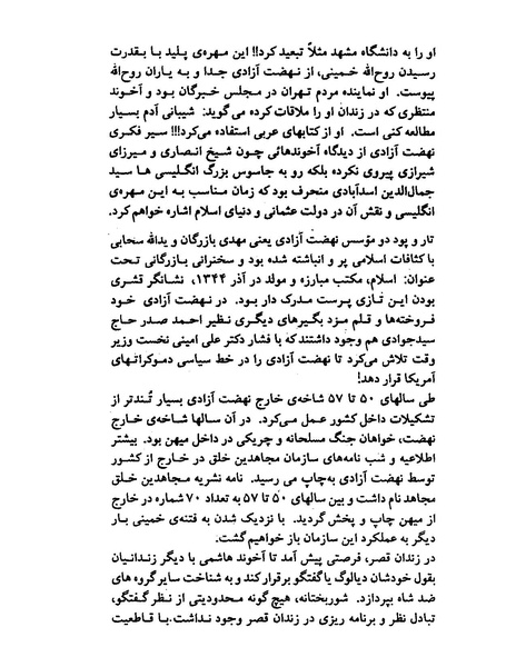 پرونده:ویرانگران پوشینه اول.pdf