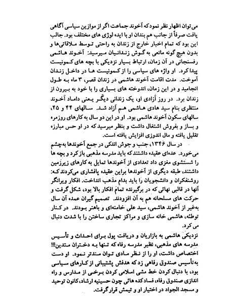پرونده:ویرانگران پوشینه اول.pdf