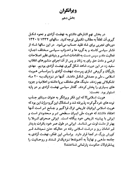 پرونده:ویرانگران پوشینه اول.pdf
