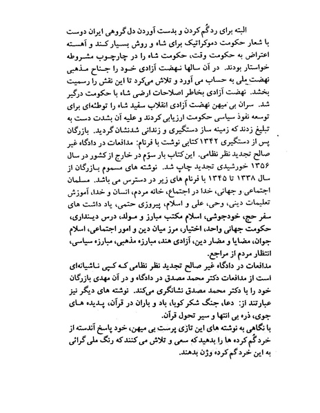 پرونده:ویرانگران پوشینه اول.pdf