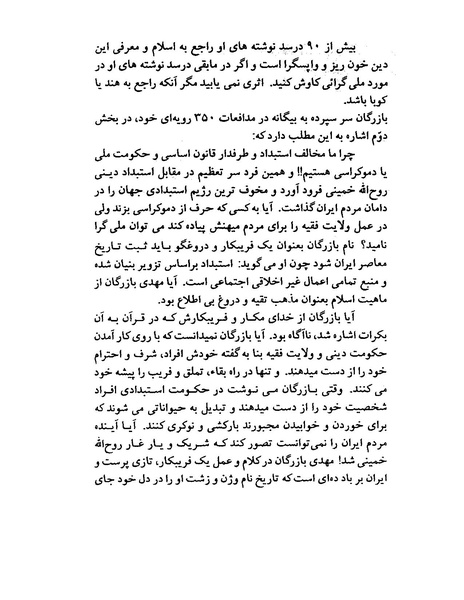 پرونده:ویرانگران پوشینه اول.pdf