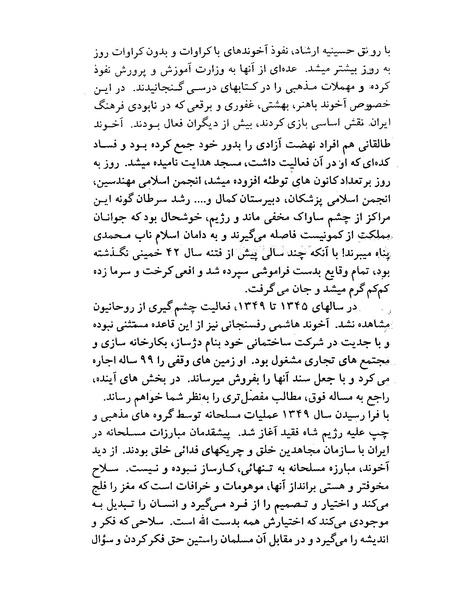پرونده:ویرانگران پوشینه اول.pdf