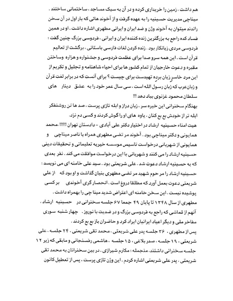 پرونده:ویرانگران پوشینه اول.pdf