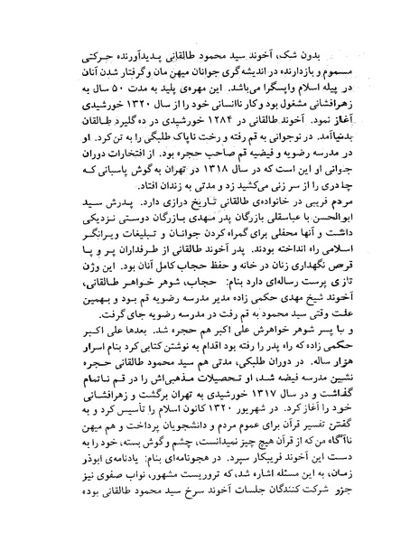 پرونده:ویرانگران پوشینه اول.pdf