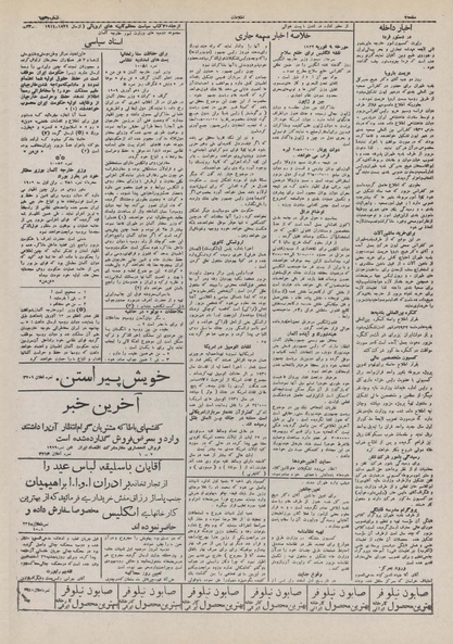 پرونده:Ettelaat13101204.pdf