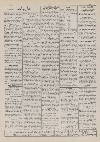 پرونده:Ettelaat13101204.pdf