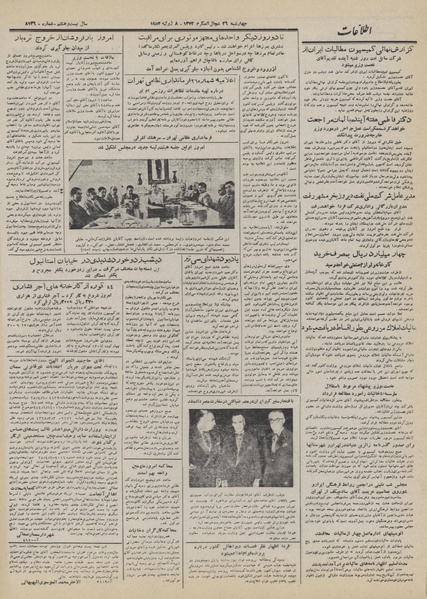 پرونده:Ettelaat13320417.pdf