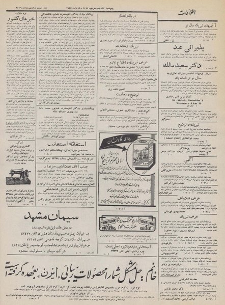 پرونده:Ettelaat13321227.pdf