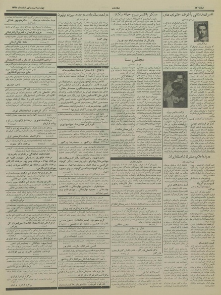 پرونده:Ettelaat13351229.pdf